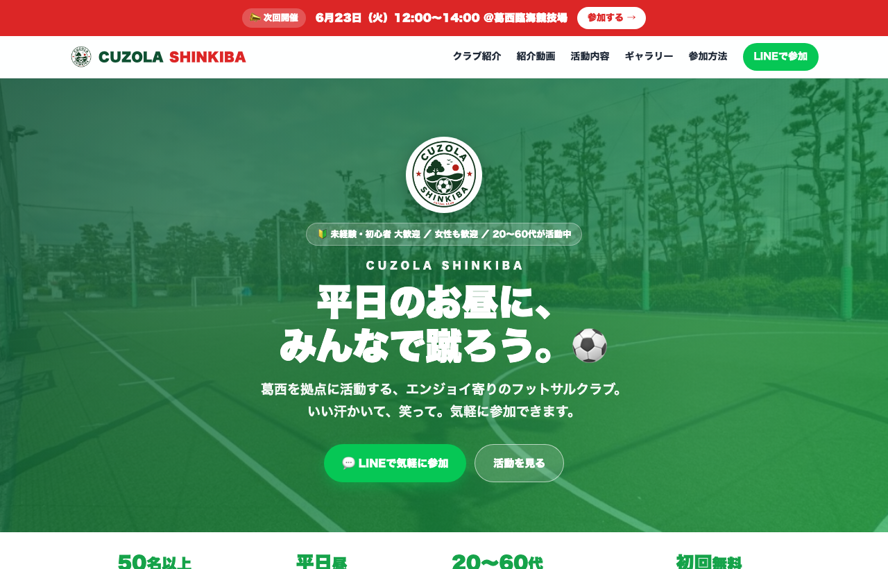 クゾーラ新木場のメンバー募集サイトの画面